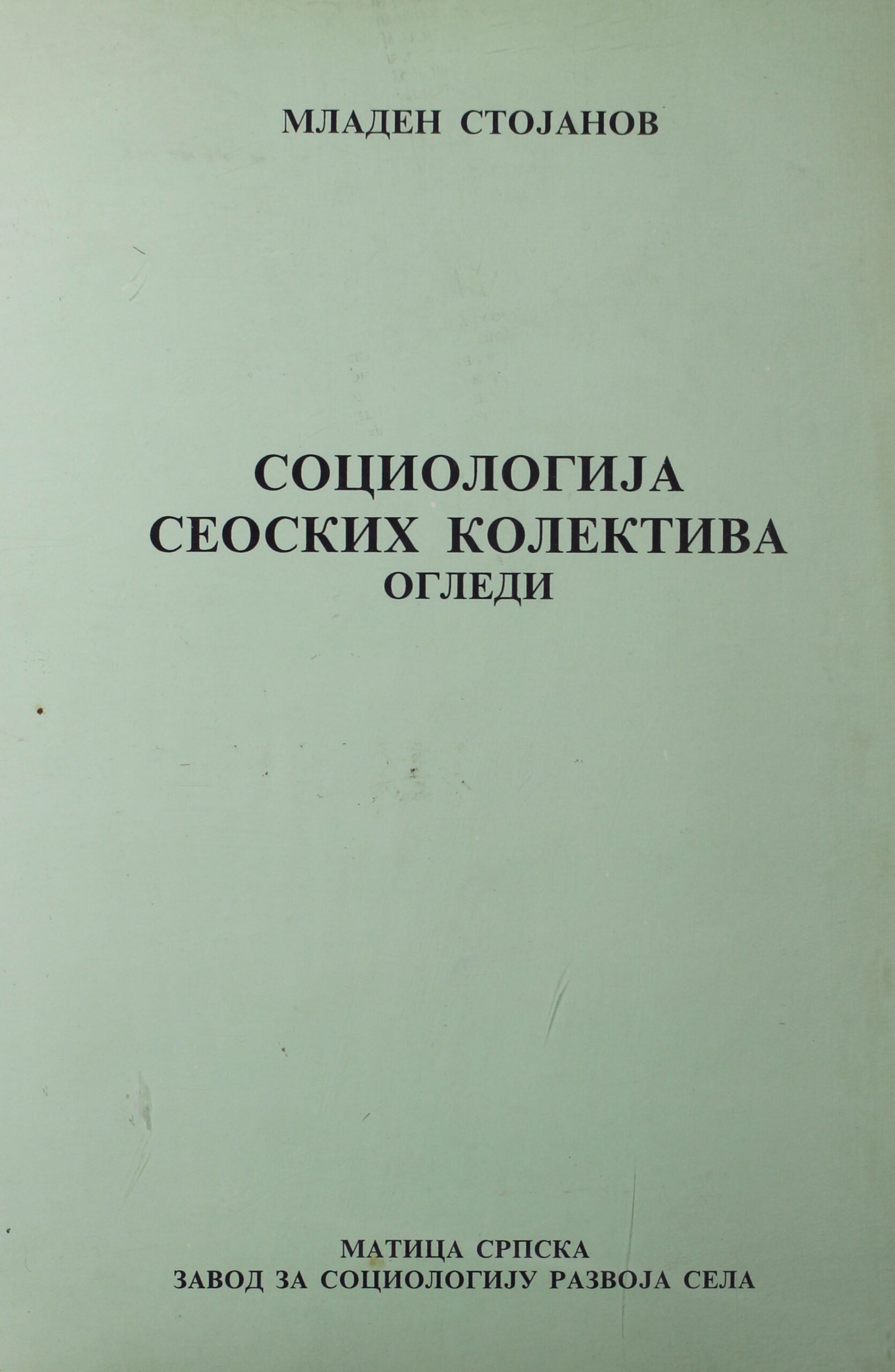 Социологија сеоских колектива : огледи