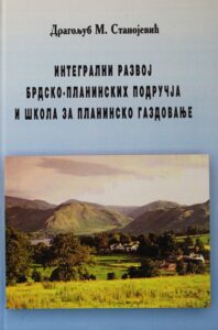 Интегрални развој брдско-планинских подручја и Школа за планинско газдовање