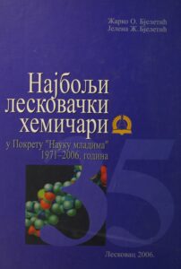 Најбољи лесковачки хемичари у Покрету ,,Науку младима'' : 1971 - 2006. година