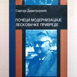 Почеци модернизације лесковачке привреде