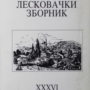 Лесковачки зборник XXXVI