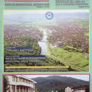 Наше Власотинце бр. 12 : Часопис власотиначке библиотеке