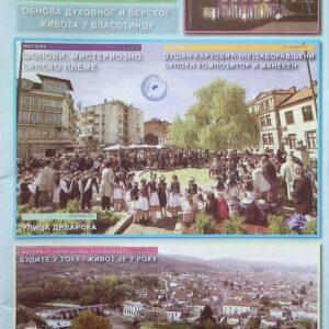 Наше Власотинце бр. 13 : Часопис власотиначке библиотеке