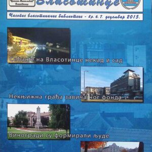 Наше Власотинце бр. 6 : Часопис власотиначке библиотеке