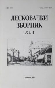 Лесковачки зборник XLII