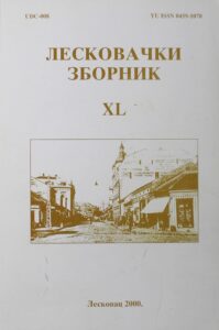 Лесковачки зборник XL