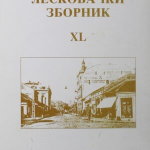 Лесковачки зборник XL