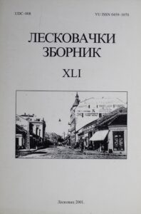 Лесковачки зборник XLI