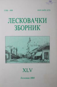 Лесковачки зборник XLV
