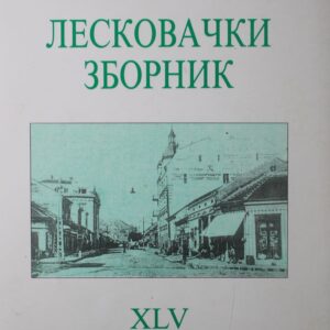 Лесковачки зборник XLV