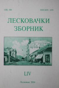 Лесковачки зборник LIV