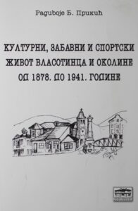 Културни, забавни и спортски живот Власотинца и околине : од 1878. до 1941. године