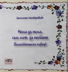 Нема да нема, сам мож да нестане : (власотиначки кувар)