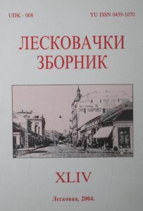 Лесковачки зборник XLIV