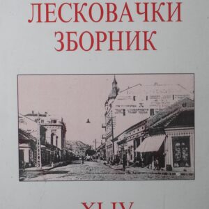 Лесковачки зборник XLIV