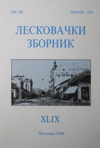 Лесковачки зборник XLIX