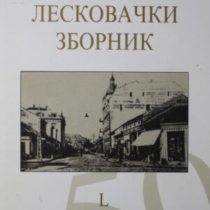 Лесковачки зборник L