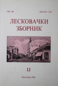 Лесковачки зборник LI
