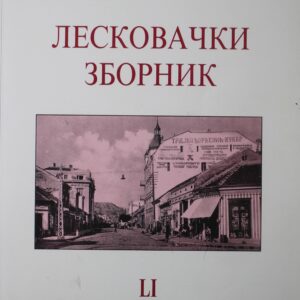 Лесковачки зборник LI