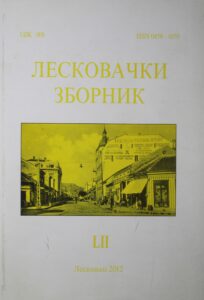 Лесковачки зборник LII