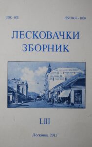 Лесковачки зборник LIII