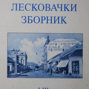 Лесковачки зборник LIII