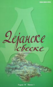 Дејанске свеске : Година IV Свеска I